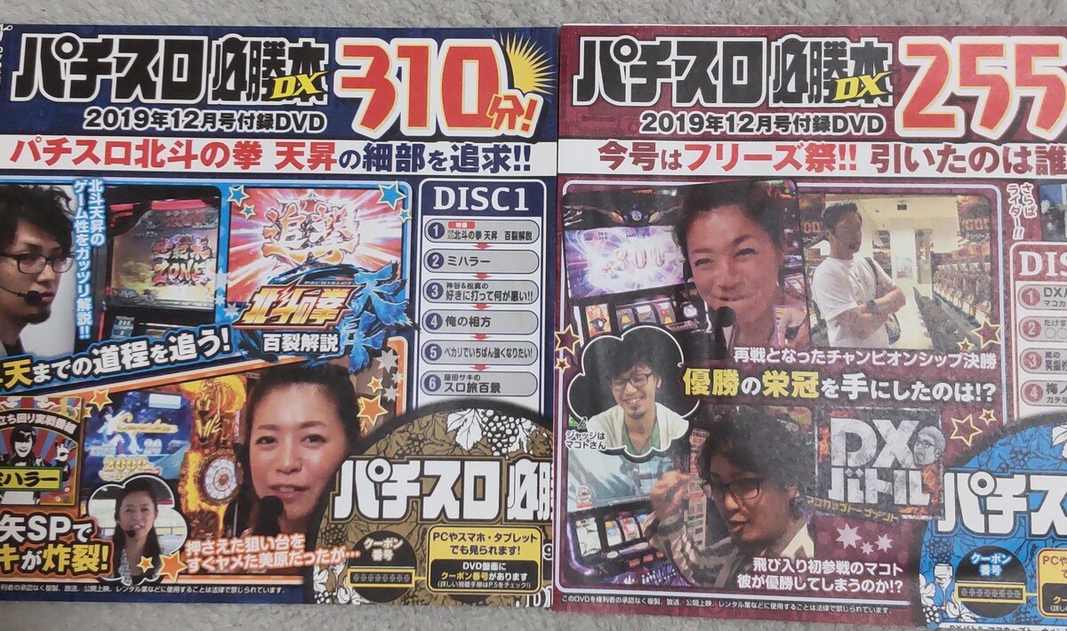 付録DVD パチスロ必勝ガイド 2019年10月号 （2019年10月号〜 10