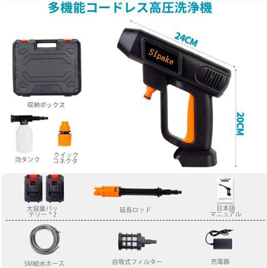 Sipake 高圧洗浄機 充電式 コードレス 高圧洗浄器 充電式ハンディウォッシャー 2つバッテリー搭載 自吸式 Sipake 高圧洗浄機 充電式 コードレス 高圧洗浄器 充電式ハンディウォッシャー 2つバッテリー搭載 自吸式