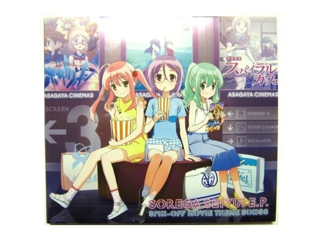 コミケ限定cd それが声優 スピンオフムービー主題歌集 釘宮理恵 堀江由衣 新品 中古のオークション モバオク