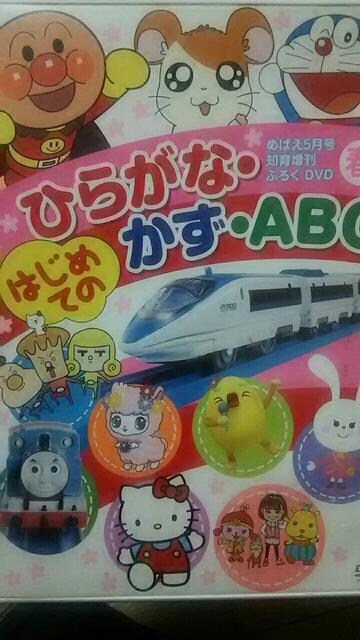 はじめての ひらがな かず Abc Dvd 新品 中古のオークション モバオク