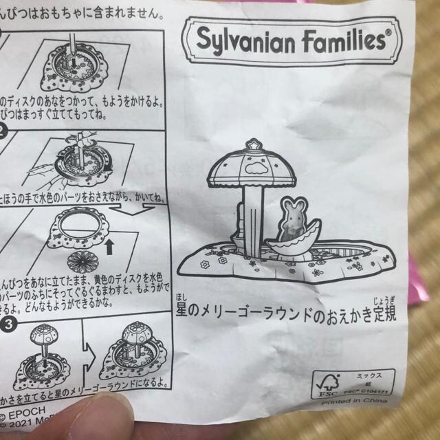 星のメリーゴーランドのお絵かき定規 おもちゃ 新品 中古のオークション モバオク No