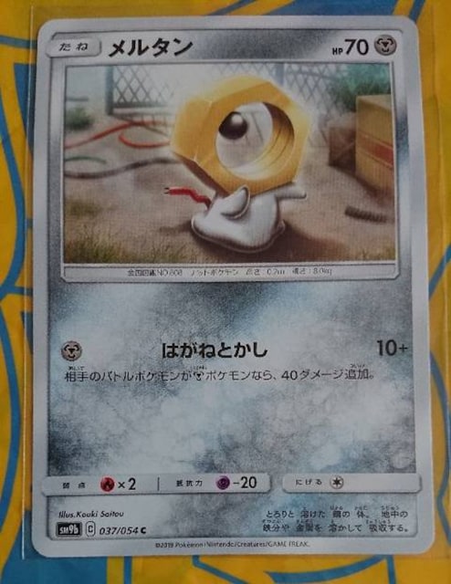 ポケモンカード たね メルタン Sm9b 037 054 337 トレーディングカード 新品 中古のオークション モバオク ポケモンカード たね メルタン Sm9b 037 054 337 トレーディングカード 新品 中古のオークション モバオク