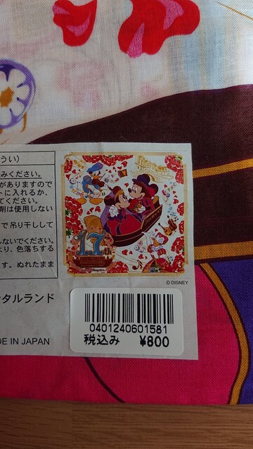 定価販売新品未使用ディズニーシー17周年バンダナ おもちゃ 新品 中古のオークション モバオク No 定価販売新品未使用ディズニーシー17周年バンダナ おもちゃ 新品 中古のオークション モバオク No