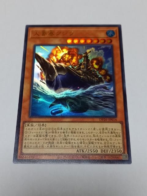 遊戯王 Dp26版 大要塞クジラ 水属性サポートカードまとめ売り トレーディングカード 新品 中古のオークション モバオク