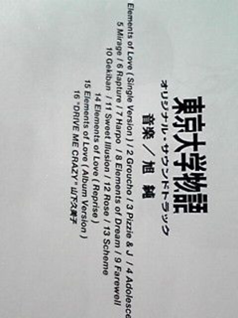 送料無料tvドラマ東京大学物語オリジナルサウンドトラック Cd Dvd ビデオ 新品 中古のオークション モバオク No 送料無料tvドラマ東京大学物語オリジナルサウンドトラック Cd Dvd ビデオ 新品 中古のオークション モバオク No