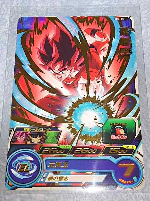 スーパードラゴンボールヒーローズ 6弾 R レア 孫悟空 Sh6ー15 新品 中古のオークション モバオク スーパードラゴンボールヒーローズ 6弾 R レア 孫悟空 Sh6ー15 新品 中古のオークション モバオク