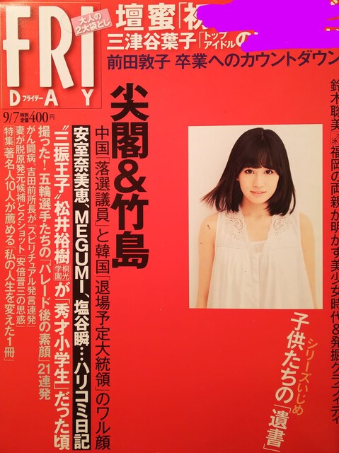 前田敦子 橋本マナミ 鈴木奈々 Friday 12 9 7号 タレントグッズ 新品 中古のオークション モバオク