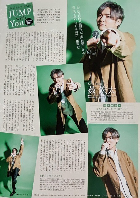 薮宏太 切り抜き Hey Say Jump連載 Round 281 タレントグッズ 新品 中古のオークション モバオク 薮宏太 切り抜き Hey Say Jump連載 Round 281 タレントグッズ 新品 中古のオークション モバオク