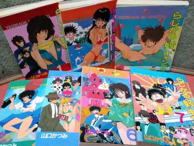 らじかる好キャンティ 全7巻 山口かつみ アニメ コミック キャラクター 新品 中古のオークション モバオク らじかる好キャンティ 全7巻 山口かつみ アニメ コミック キャラクター 新品 中古のオークション モバオク