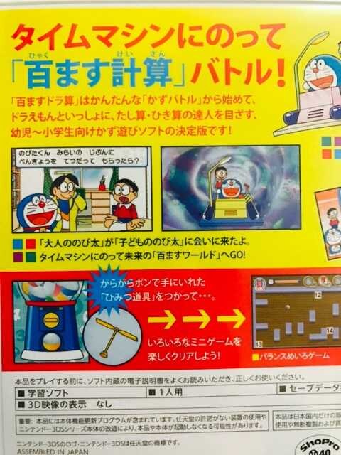百ますドラ算 のび太のタイムバトル 新品未開封 3ds 新品 中古のオークション モバオク 百ますドラ算 のび太のタイムバトル 新品未開封 3ds 新品 中古のオークション モバオク