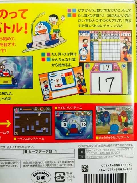 百ますドラ算 のび太のタイムバトル 新品未開封 3ds 新品 中古のオークション モバオク 百ますドラ算 のび太のタイムバトル 新品未開封 3ds 新品 中古のオークション モバオク