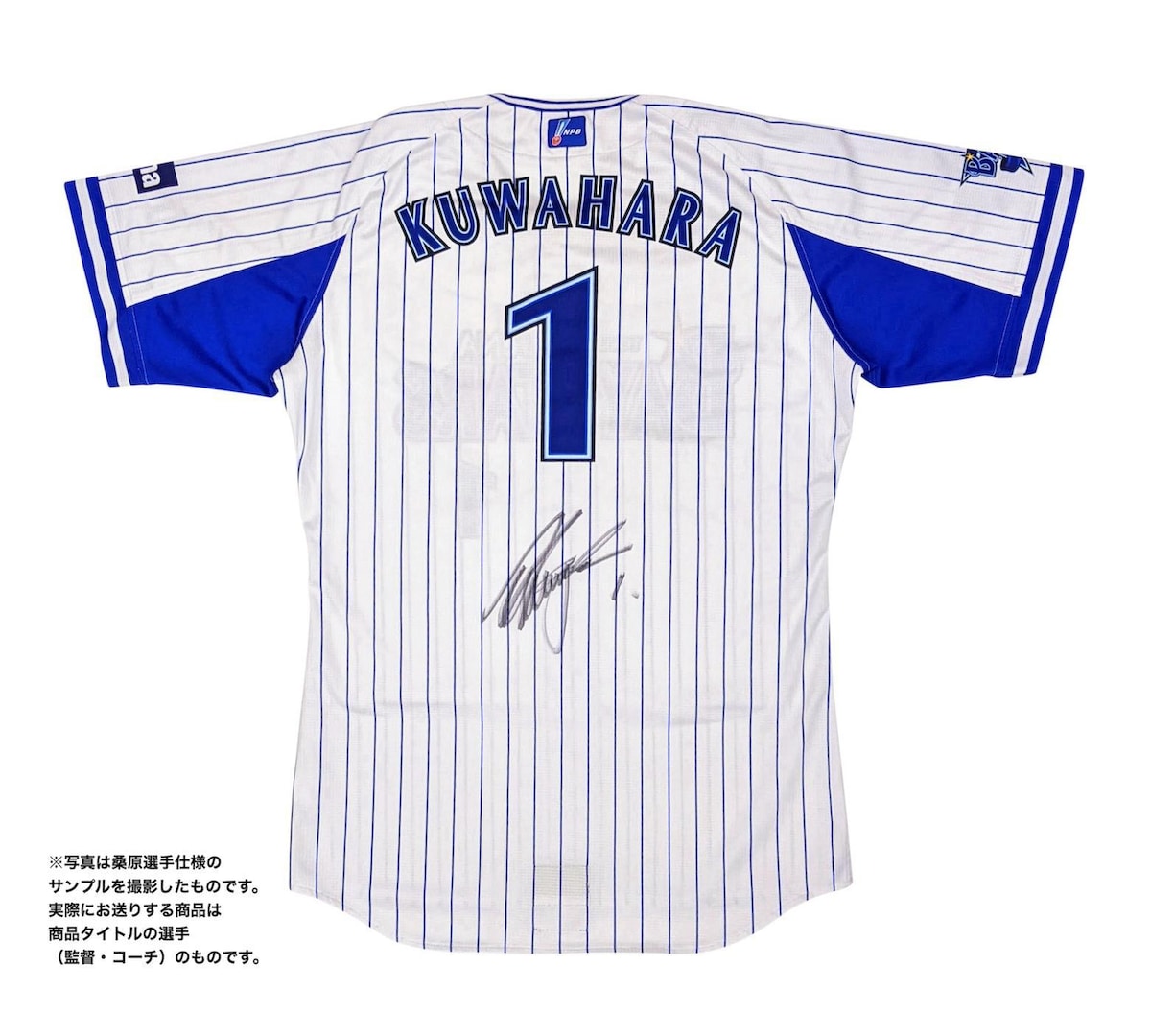 横浜DeNAベイスターズ - 横浜DeNAベイスターズ ユニフォーム 下園辰哉 横浜DeNAベイスターズ - レア物☆下園辰哉コーチ 現役時代直筆