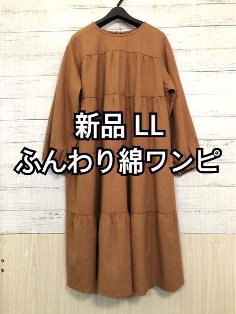 新品 Ll キャメル系 綿100 ふんわりワンピースかわいい P457 女性ファッション 新品 中古のオークション モバオク