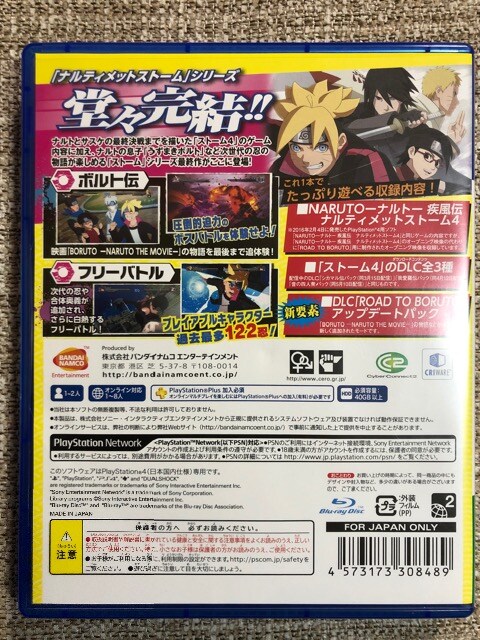 Naruto ナルト疾風伝 ナルティメットストーム4 Road To Boruto 新品 中古のオークション モバオク Naruto ナルト疾風伝 ナルティメットストーム4 Road To Boruto 新品 中古のオークション モバオク