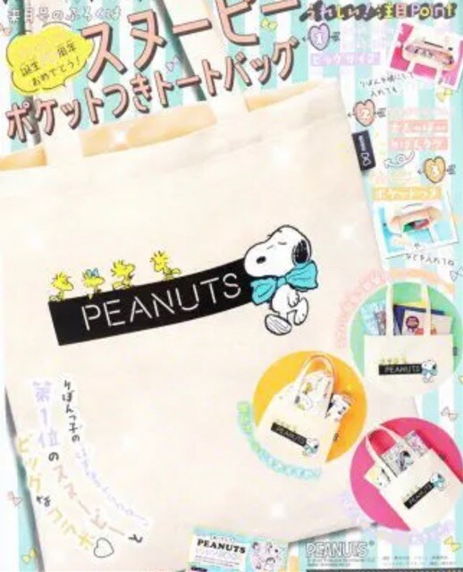 りぼん雑誌付録 スヌーピー ポケットつきトートバッグ 新品 中古のオークション モバオク りぼん雑誌付録 スヌーピー ポケットつきトートバッグ 新品 中古のオークション モバオク