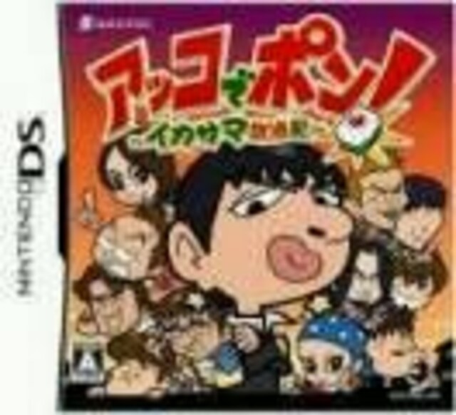 即決 Ds アッコでポン イカサマ放浪記 麻雀ゲーム 美品 新品 中古のオークション モバオク 即決 Ds アッコでポン イカサマ放浪記 麻雀ゲーム 美品 新品 中古のオークション モバオク