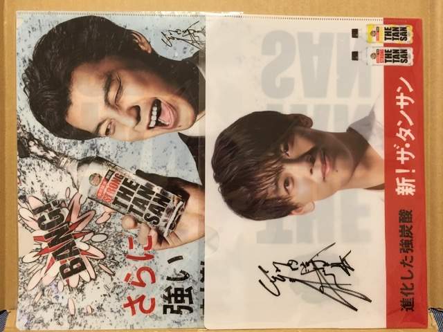ザタンサン竹内涼真クリアファイル2種セット☆ヨーカドー 限定 ...