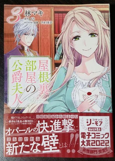ビーズログ新刊 屋根裏部屋の公爵夫人 林マキ 新品 中古のオークション モバオク