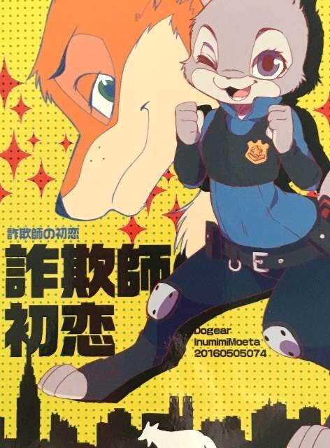 近日処分 ズートピア設定資料集 同人誌 冊ニックジュディ 新品 中古のオークション モバオク 近日処分 ズートピア設定資料集 同人誌 冊ニックジュディ 新品 中古のオークション モバオク