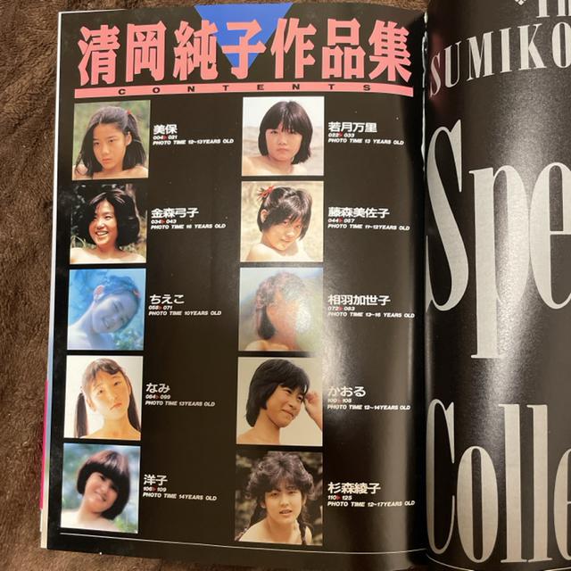 清岡純子ビデオ投稿画像210枚 昭和女子小学生ポルノ写真u12ロリ全裸