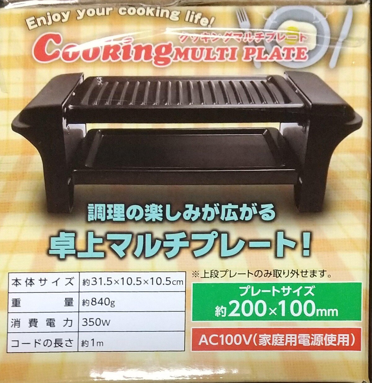 クッキングマルチプレート