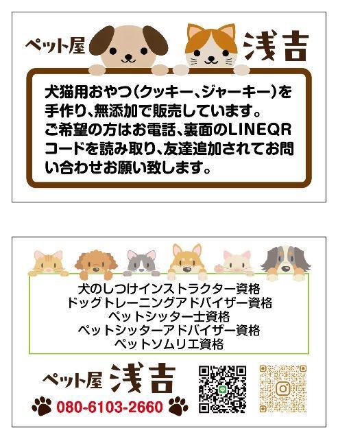 ペット屋浅吉様 ペット屋浅吉様