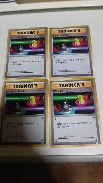 ポケモンカード Cp6 ポケモンいれかえ ４枚セット 新品 中古のオークション モバオク