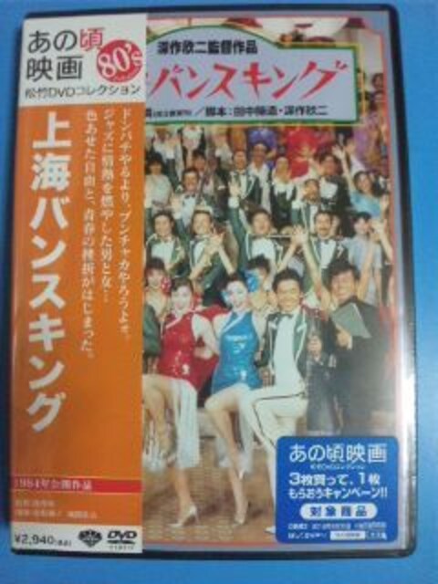 上海バンスキング 新品 松坂慶子 志穂美悦子 宇崎竜童 Cd Dvd ビデオ 新品 中古のオークション モバオク No 上海バンスキング 新品 松坂慶子 志穂美悦子 宇崎竜童 Cd Dvd ビデオ 新品 中古のオークション モバオク No