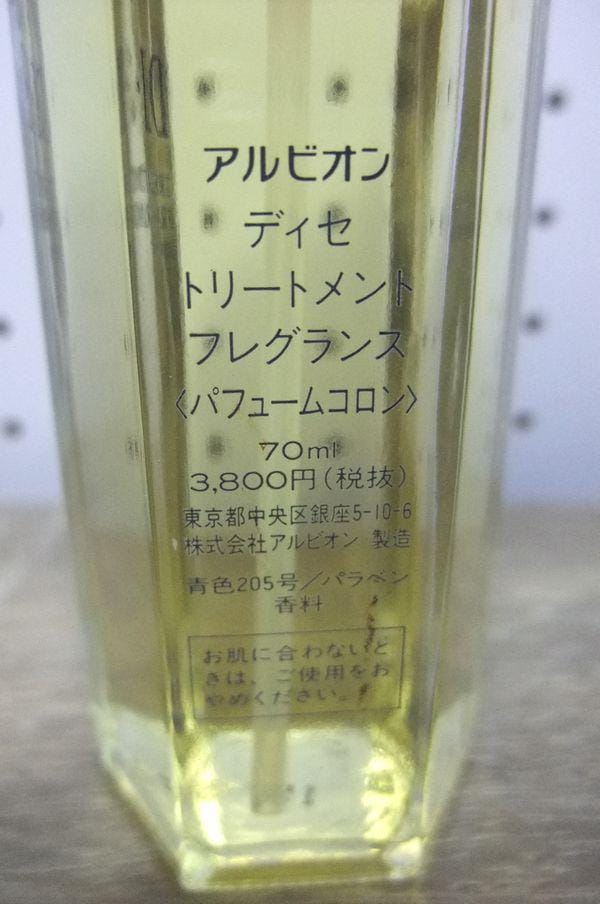 アルビオン『ディセ』トリートメントフレグランス