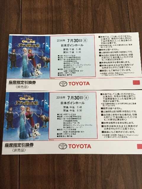 送込 ディズニーオンアイス 7 30名古屋ペアチケット 新品 中古のオークション モバオク 送込 ディズニーオンアイス 7 30名古屋ペアチケット 新品 中古のオークション モバオク