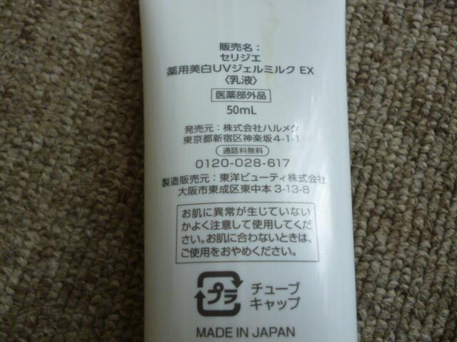 セリジエ薬用美白uvジェルミルク 香水 コスメ ネイル 新品 中古のオークション モバオク