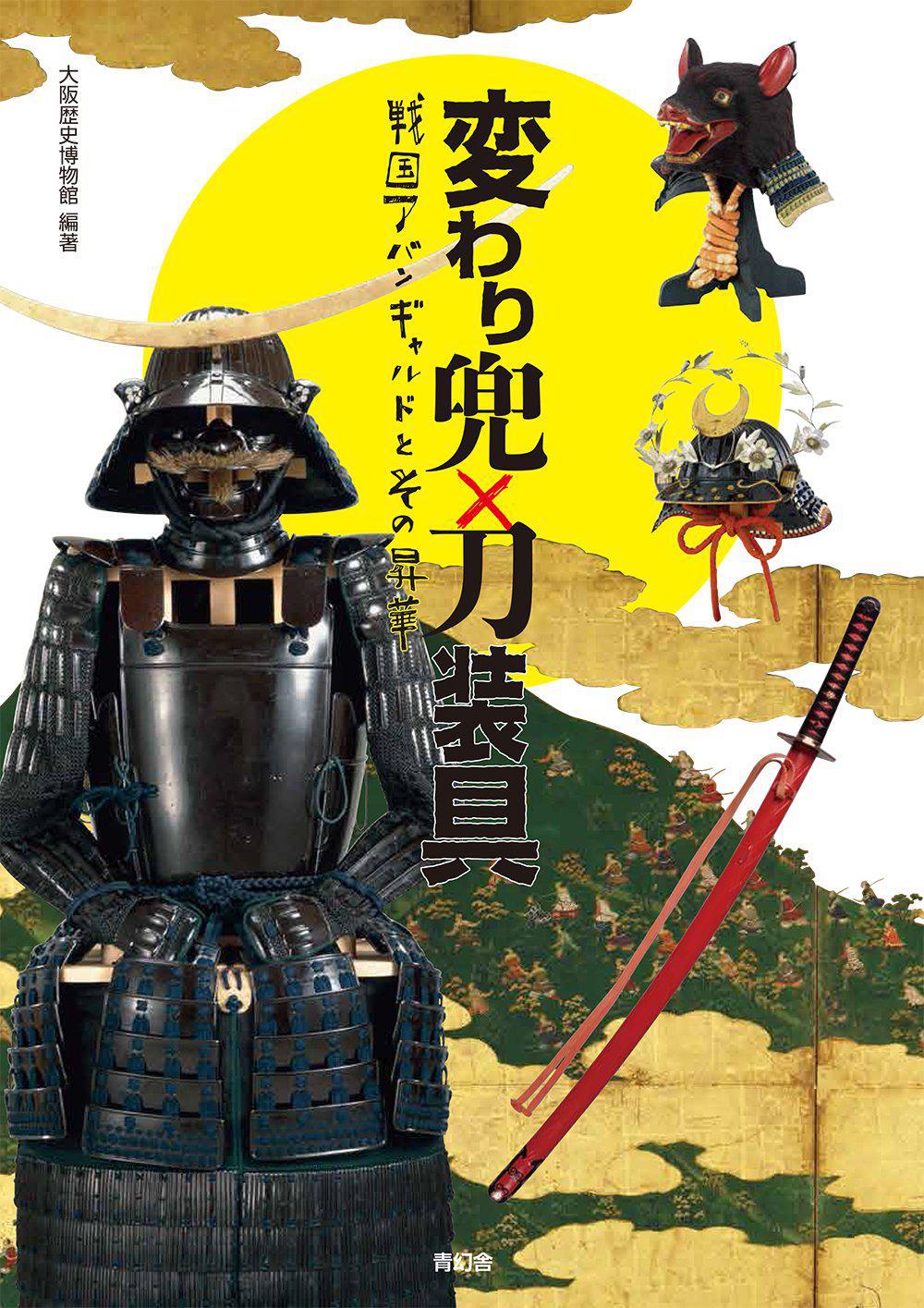 変わり兜 提灯兜 江戸時代本科 甲冑 鎧 戦国 侍（戦国武将甲冑