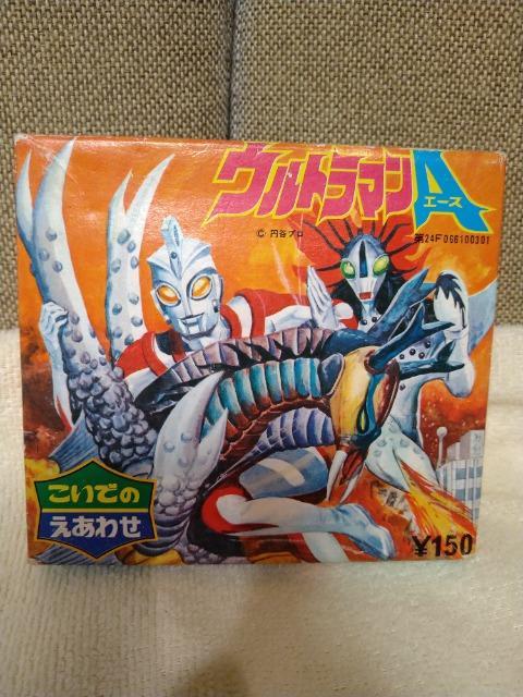 ウルトラマンA 絵合わせ　ヴィンテージ こいでのえあわせ ウルトラマンA / 伊東古本店 / 古本、中古本