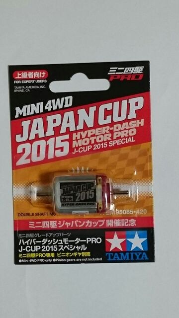 ミニ四駆ジャパンカップ開催記念 ハイパーダッシュモーターpro J Cup15スペシャル ホビー 新品 中古のオークション モバオク