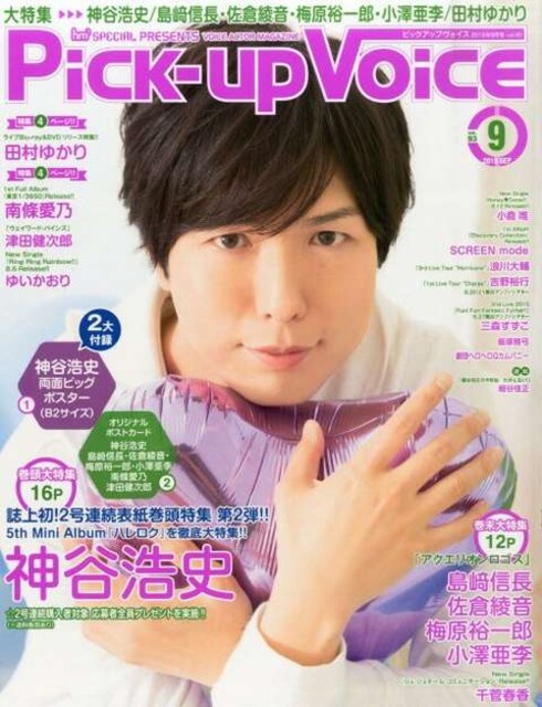 Pick Upvoice Vol 93 神谷浩史 田村ゆかり 小倉唯 ゆいかおり他 新品 中古のオークション モバオク Pick Upvoice Vol 93 神谷浩史 田村ゆかり 小倉唯 ゆいかおり他 新品 中古のオークション モバオク