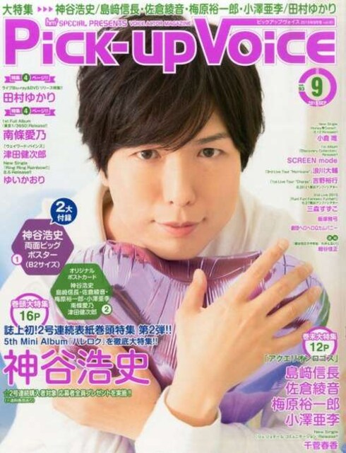 Pick Upvoice Vol 93 神谷浩史 田村ゆかり 小倉唯 ゆいかおり他 新品 中古のオークション モバオク