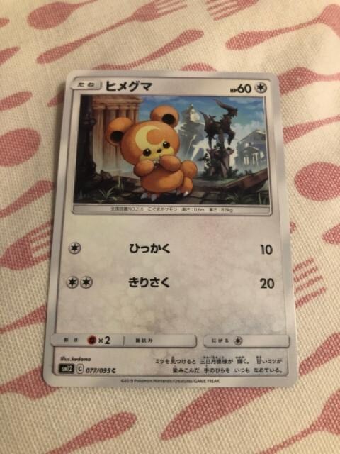 ポケモンカード ヒメグマ トレーディングカード 新品 中古のオークション モバオク ポケモンカード ヒメグマ トレーディングカード 新品 中古のオークション モバオク