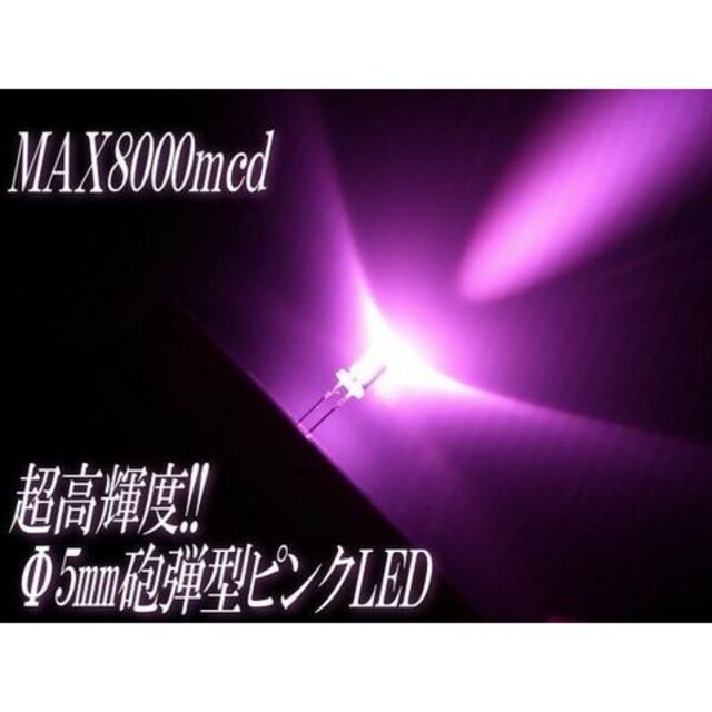 送料無料 砲弾型f5mm自作基盤用led電球 桃色ピンク 50個set ペット 手芸 園芸 新品 中古のオークション モバオク