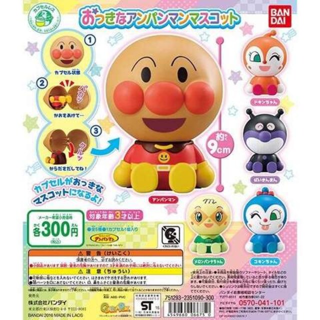 新品 おっきなアンパンマンマスコット1 全5種セット おもちゃ 新品 中古のオークション モバオク 新品 おっきなアンパンマンマスコット1 全5種セット おもちゃ 新品 中古のオークション モバオク