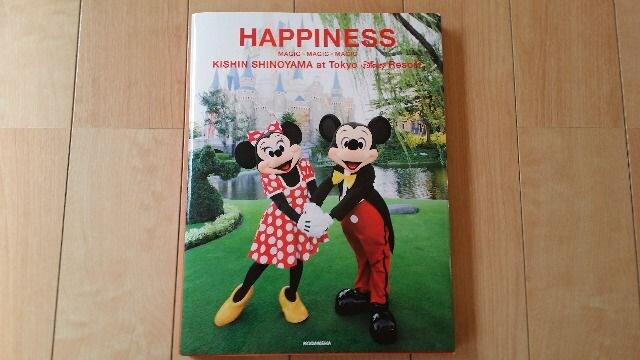 東京ディズニーリゾート Happiness 写真集 191p 篠山紀信 超美品 新品 中古のオークション モバオク