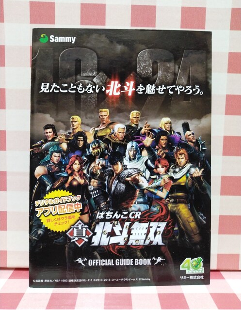 ぱちんこcr真北斗無双 小冊子 アニメ コミック キャラクター 新品 中古のオークション モバオク No