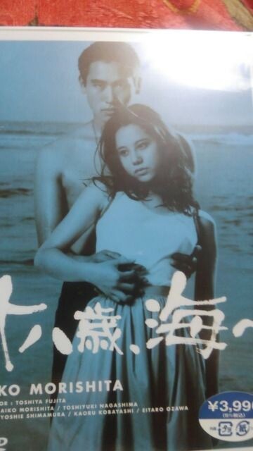 十八歳海へ 新品未開封 森下愛子 永島敏行 Cd Dvd ビデオ 新品 中古のオークション モバオク No 十八歳海へ 新品未開封 森下愛子 永島敏行 Cd Dvd ビデオ 新品 中古のオークション モバオク No