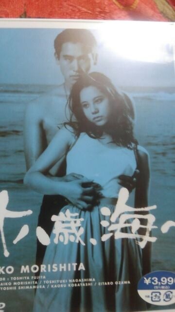 十八歳海へ 新品未開封 森下愛子 永島敏行 Cd Dvd ビデオ 新品 中古のオークション モバオク No