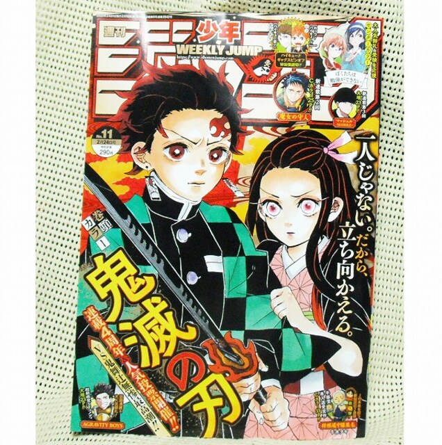 週刊少年ジャンプ 年11号 鬼滅の刃 他 本誌 未使用 新品 即決 本 雑誌 新品 中古のオークション モバオク