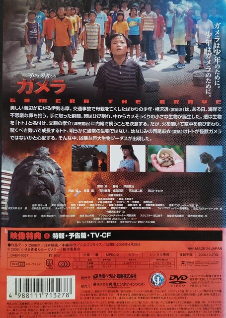 中古DVD 小さな勇者たち ガメラ CD/DVD/ビデオ 新品・中古のオークション モバオク No.525186186 中古DVD 小さな勇者たち ガメラ CD/DVD/ビデオ 新品・中古のオークション モバオク No.525186186