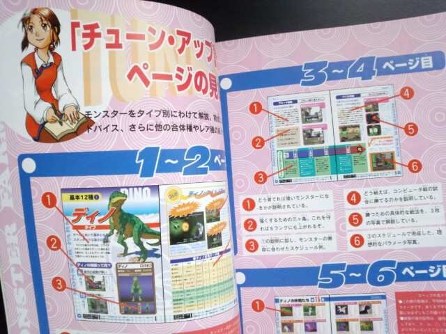 モンスターファーム最強秘伝書ps版 完璧攻略シリーズ 新品 中古のオークション モバオク モンスターファーム最強秘伝書ps版 完璧攻略シリーズ 新品 中古のオークション モバオク