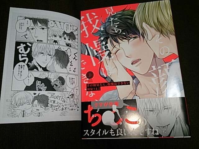 Bl 5月刊 アニメイトp付 その顔見たら 我慢はできない 晴屋うまこ 新品 中古のオークション モバオク Bl 5月刊 アニメイトp付 その顔見たら 我慢はできない 晴屋うまこ 新品 中古のオークション モバオク