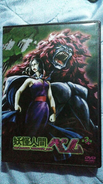 妖怪人間ベム 第3巻 06年版 Bidding Amp Shopping Support Deputy Service Japamart