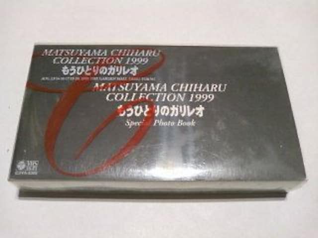 Vhs 松山千春コレクション1999 もうひとりのガリレオ 見本品 非売品 タレントグッズ 新品 中古のオークション モバオク Vhs 松山千春コレクション1999 もうひとりのガリレオ 見本品 非売品 タレントグッズ 新品 中古のオークション モバオク