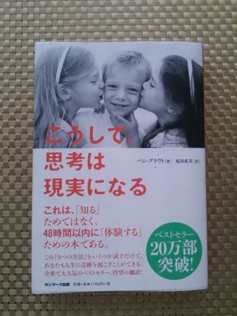 こうして 思考は現実になる 美品 本 雑誌 新品 中古のオークション モバオク